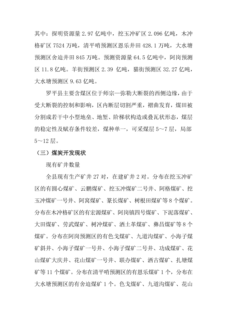 云南省大瑞煤业有限公司煤炭资源整合方案.doc_第2页