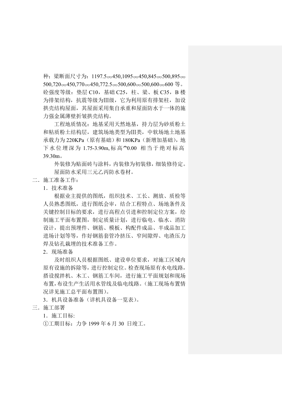 北京方庄体育健身中心施工组织设计.doc_第3页