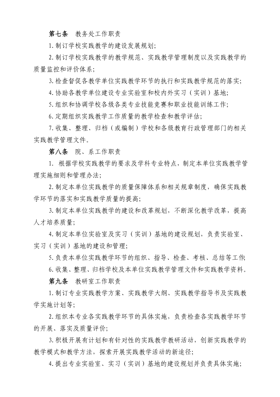 昆明学院实践教学管理制度.doc_第2页