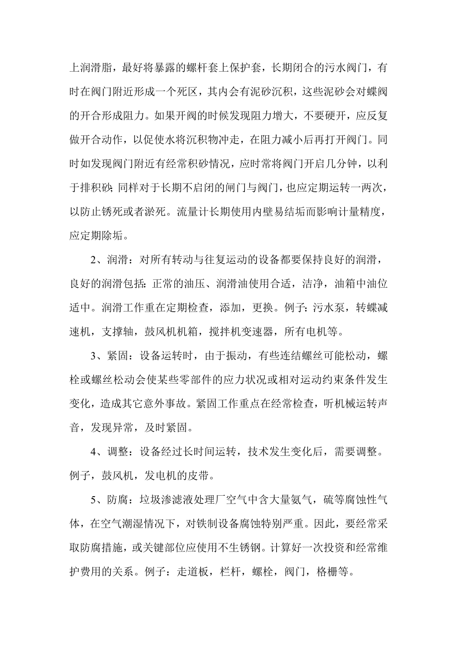 设备运行管理情况的报告.doc_第2页