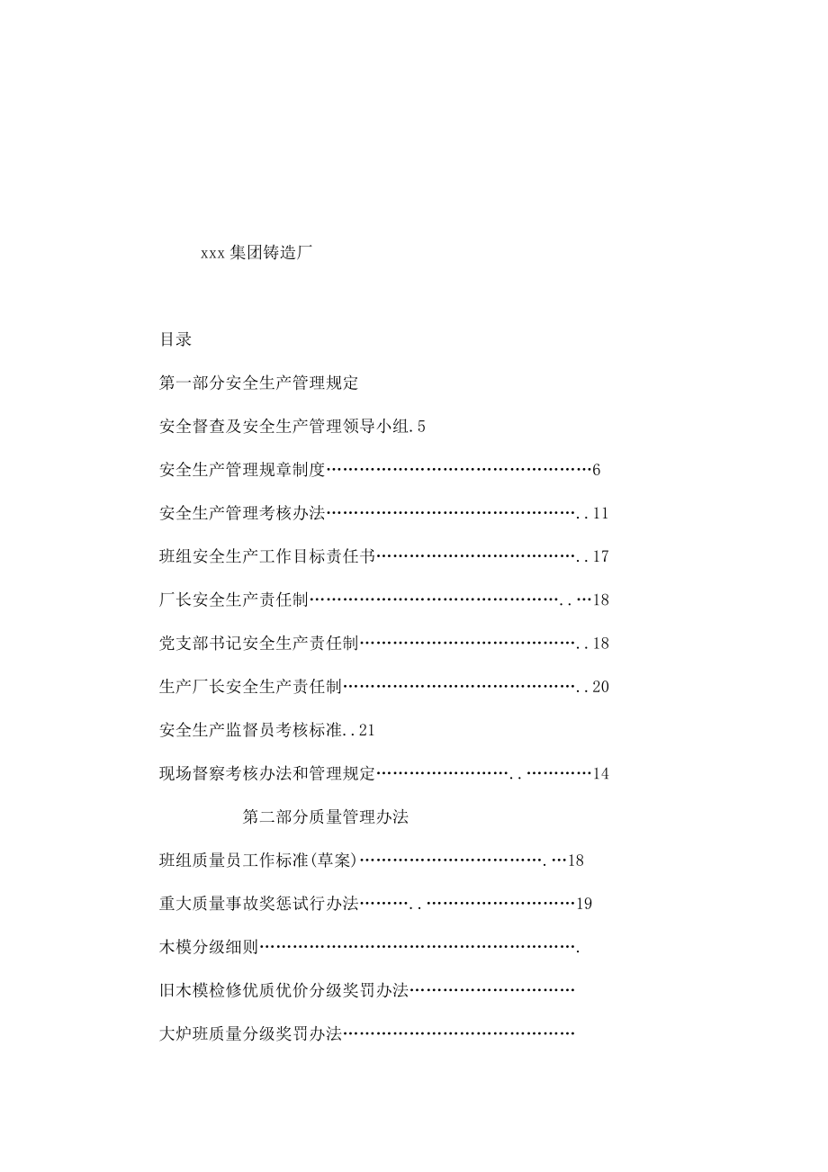 某公司铸造厂管理制度（可编辑） .doc_第3页