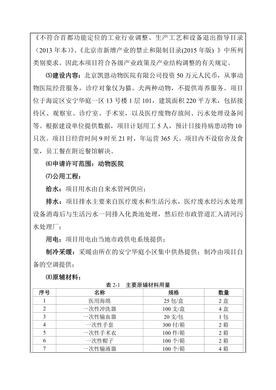 环境影响评价报告公示：北京凯恩动物医院环评报告.doc_第3页