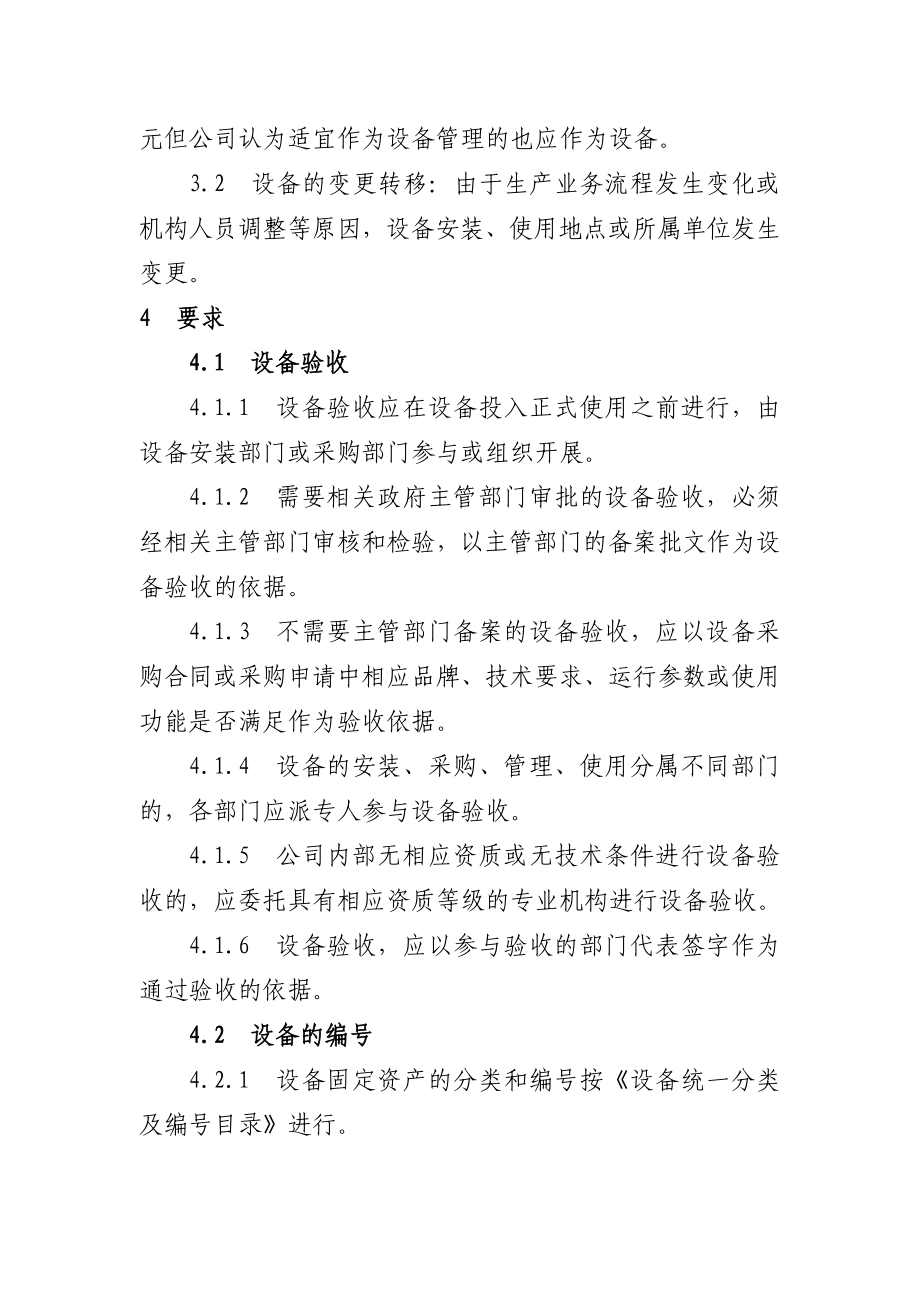 公司设备管理制度1.doc_第2页