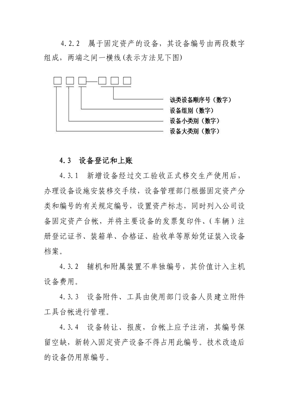 公司设备管理制度1.doc_第3页