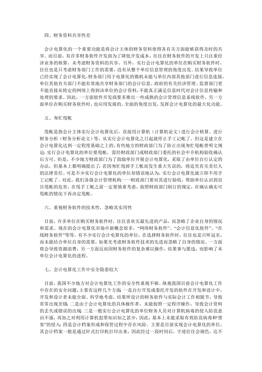 财务管理论文管理信息化对财务主管的挑战.doc_第2页