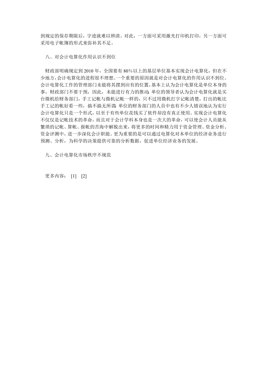 财务管理论文管理信息化对财务主管的挑战.doc_第3页