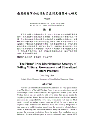 廠商銷售軍公教福利品差別定價策略之研究.doc