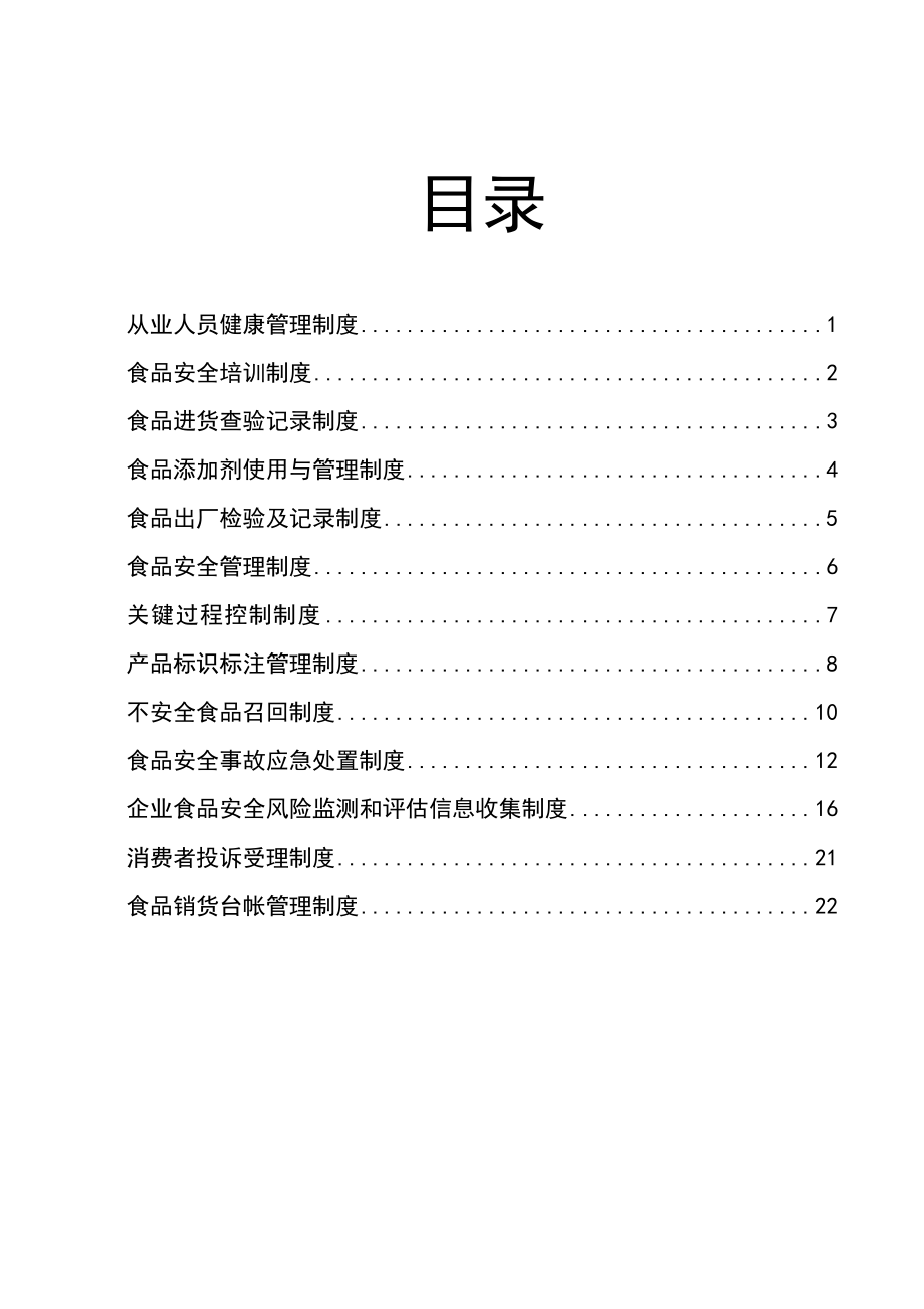 xx食品公司质量管理制度汇编.doc_第2页