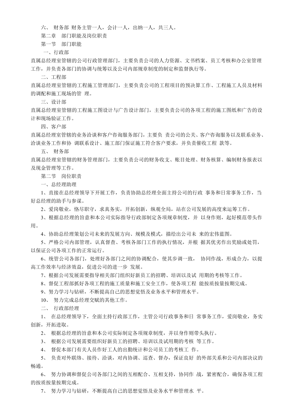 公司机构设置及管理制度.doc_第2页