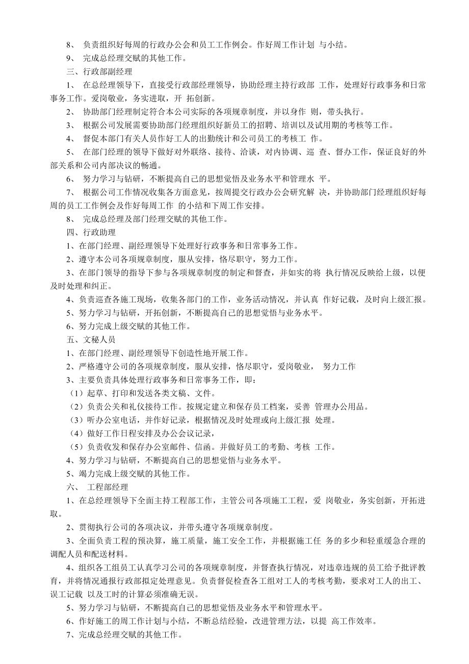 公司机构设置及管理制度.doc_第3页