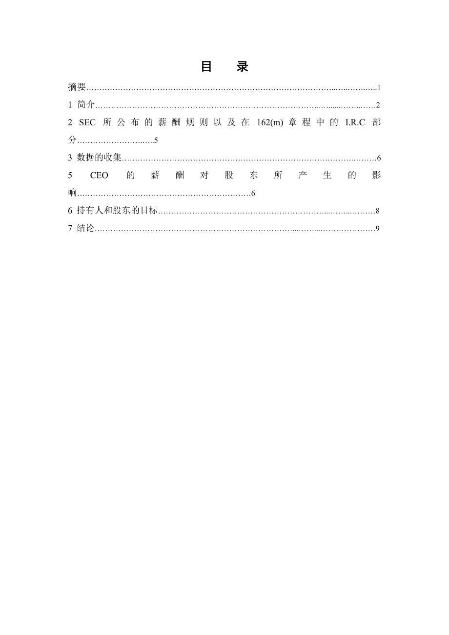 2893.B 粤佳饲料公司薪酬管理研究 外文参考文献译文及原文doc.doc_第2页