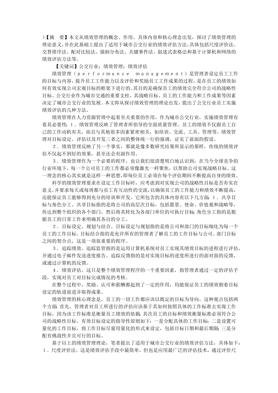 行政管理论文(8).doc_第1页