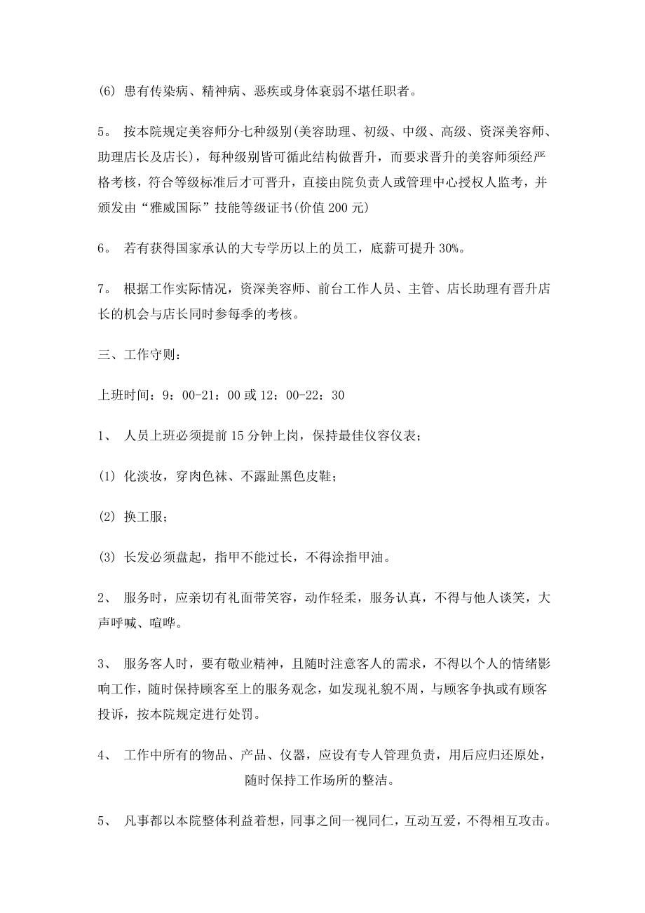 美容院管理制度大全.doc_第2页