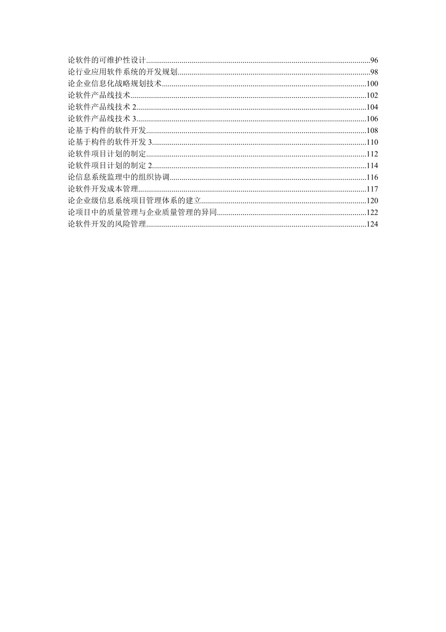 项目管理师论文范文.doc_第2页