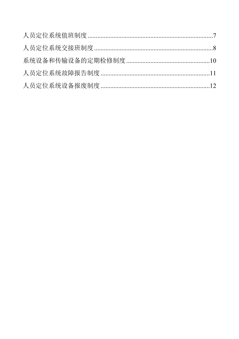 煤矿人员定位系统管理制度.doc_第2页