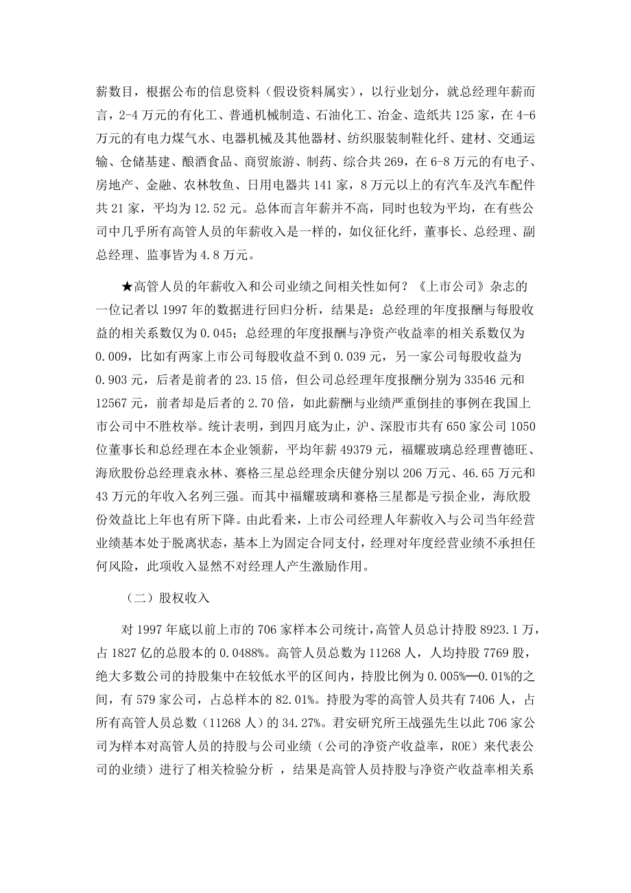 企业经营管理者激励机制设计.doc_第2页