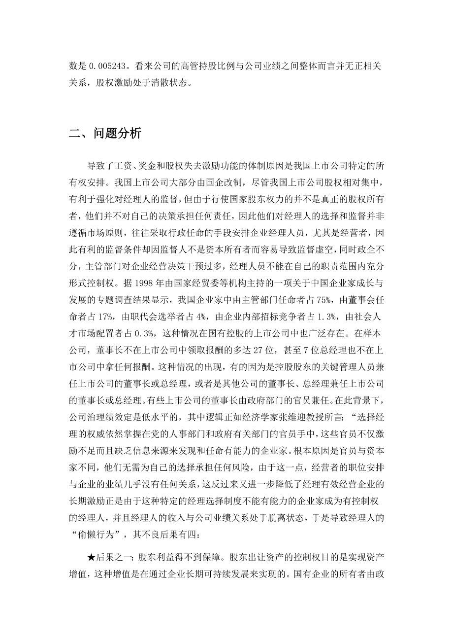 企业经营管理者激励机制设计.doc_第3页