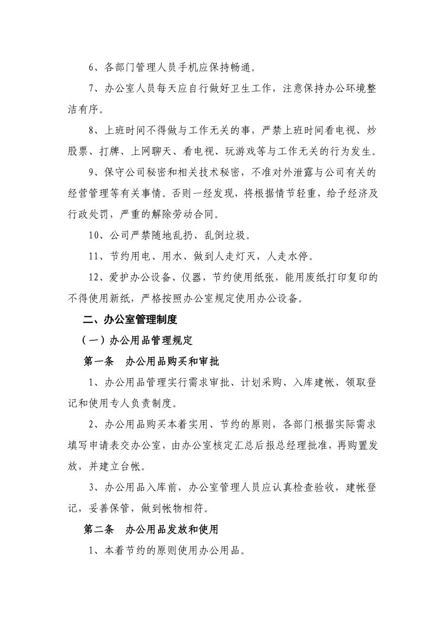 科技有限公司制度汇编.doc_第2页