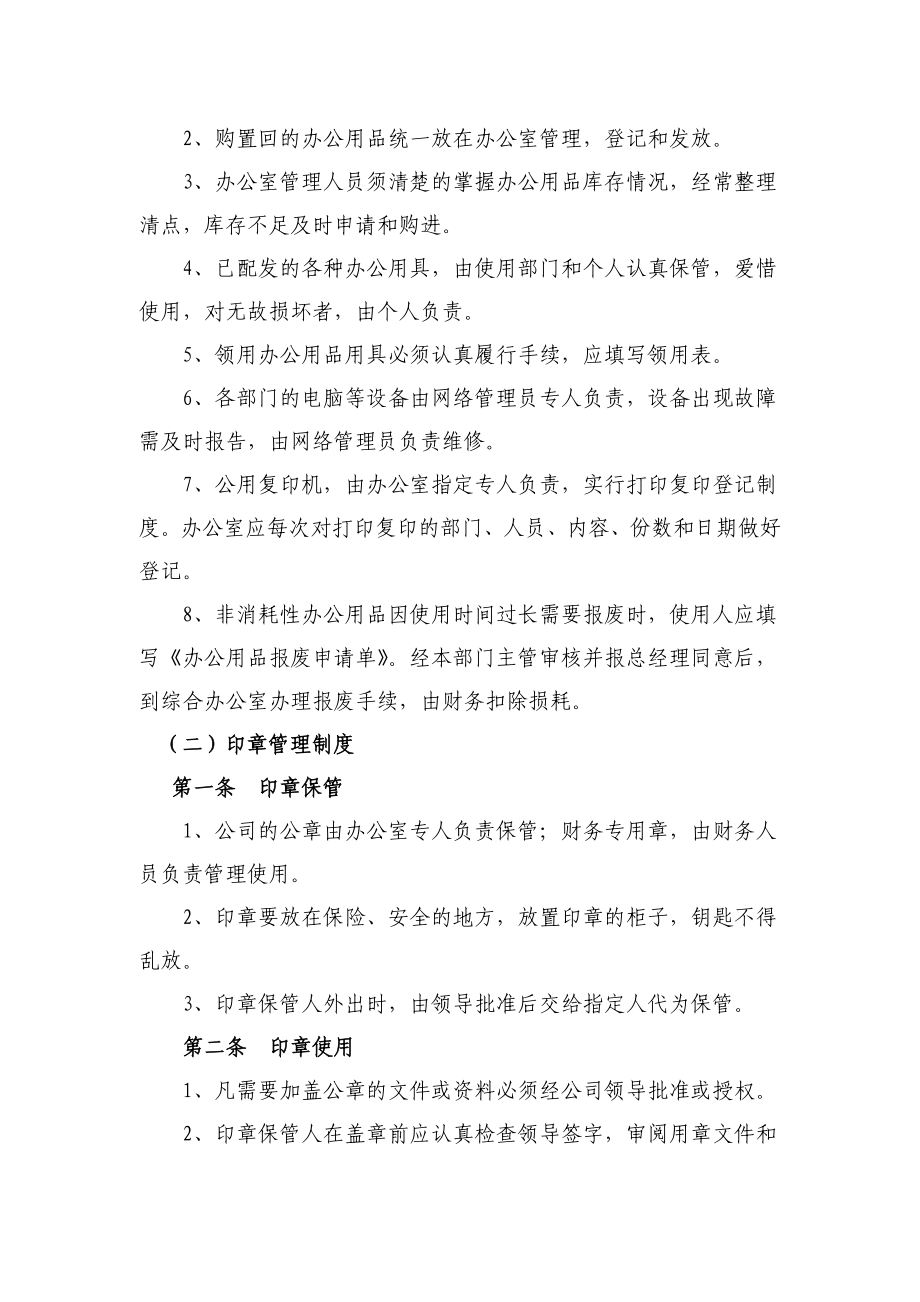 科技有限公司制度汇编.doc_第3页