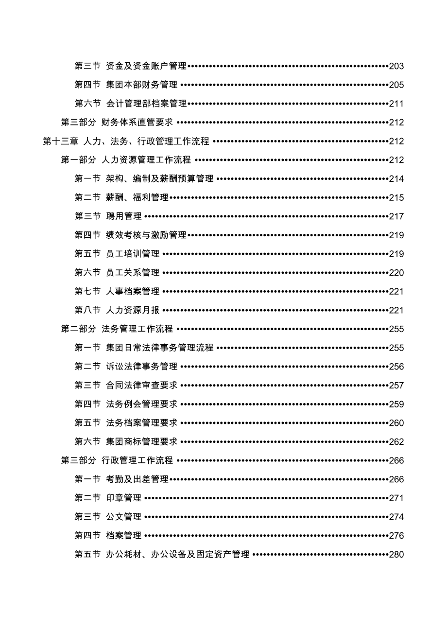 SC集团管理流程.doc_第3页