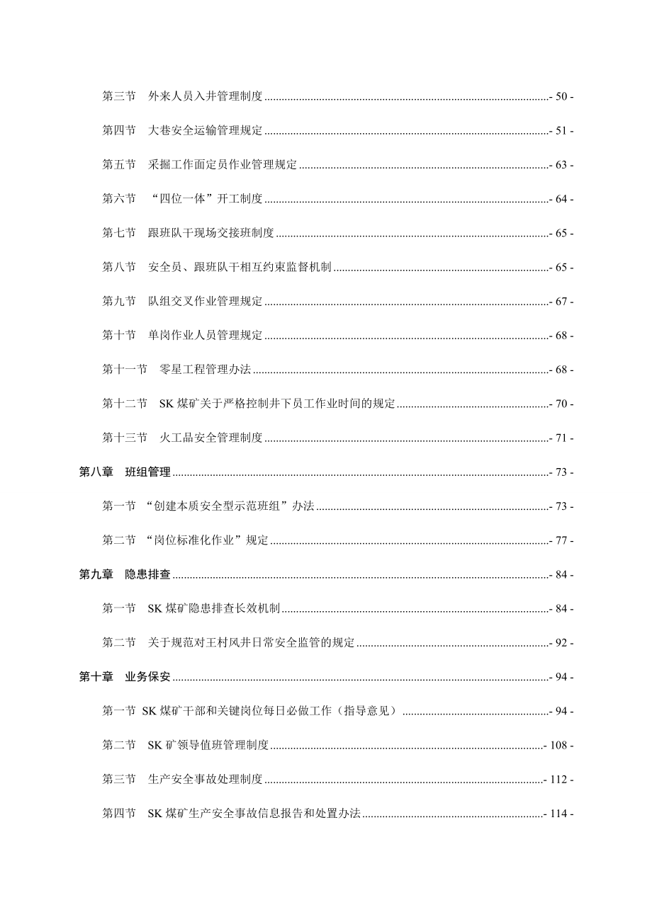 某某大型煤矿安全管理制度汇编【128个精品管理制度精典—实用】.doc_第3页