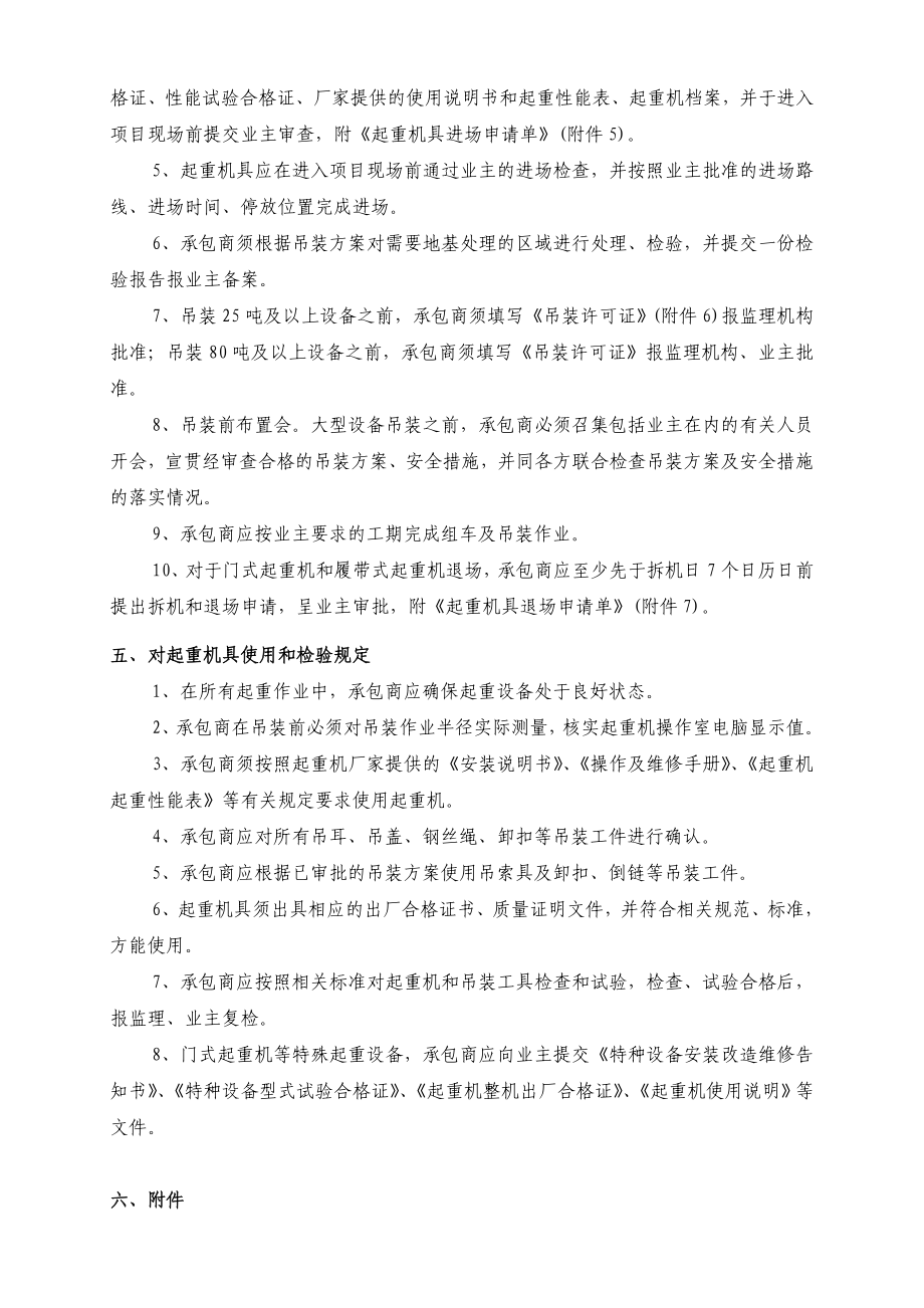 中化泉州石化有限公司项目管理手册起重吊装管理规定.doc_第2页
