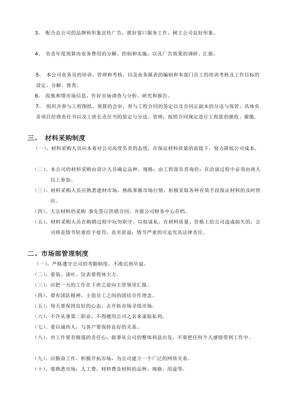 装饰公司管理制度04705.doc_第2页