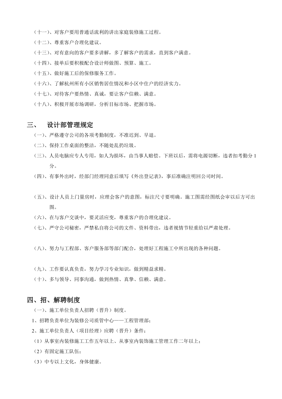 装饰公司管理制度04705.doc_第3页