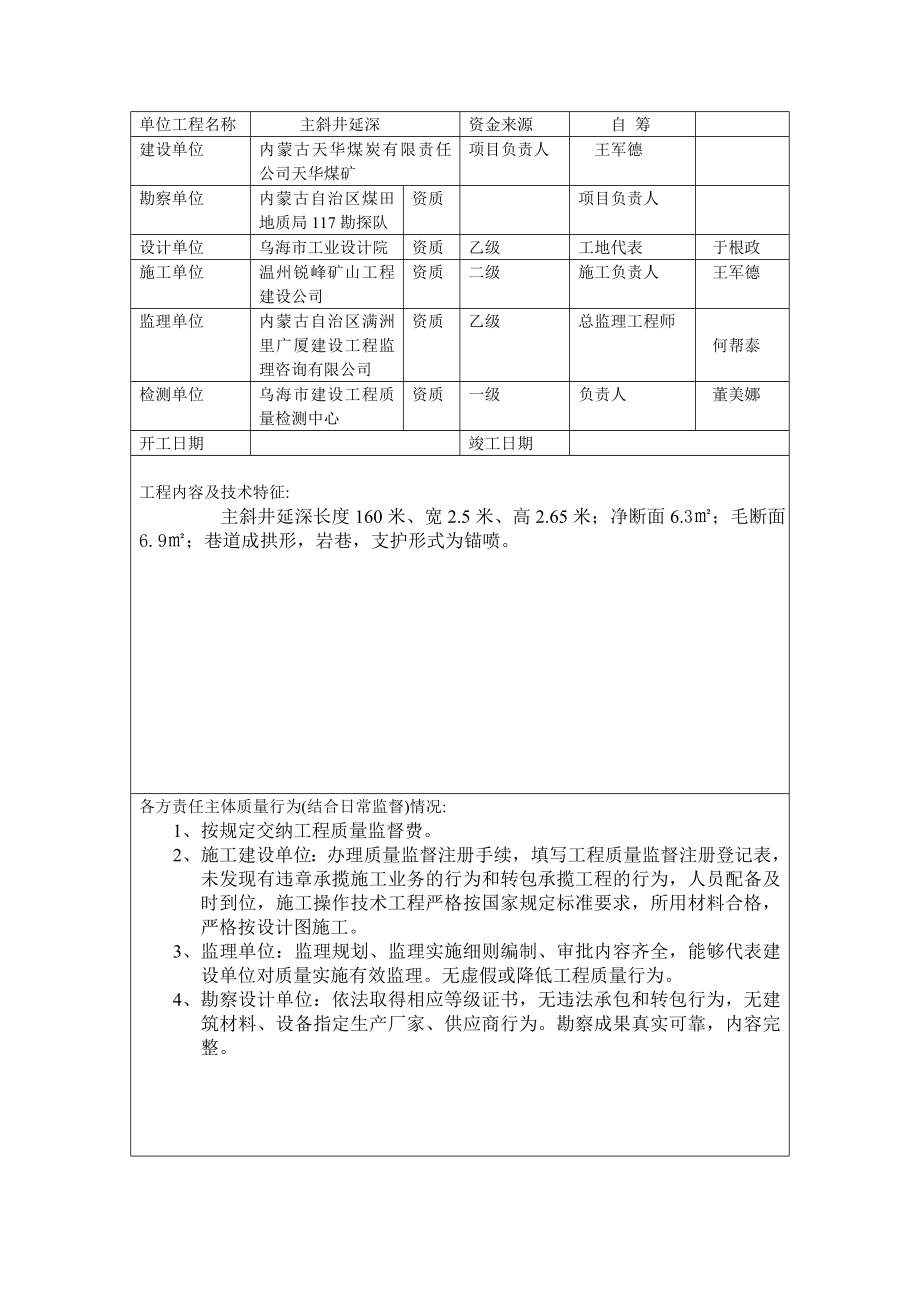 内蒙古天华煤炭有限责任公司天华煤矿单位工程质量认证书.doc_第2页