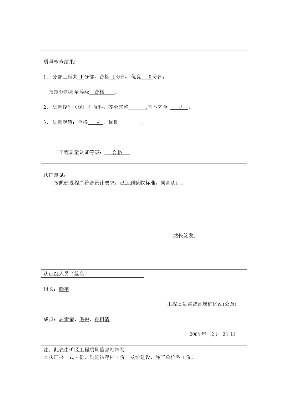 内蒙古天华煤炭有限责任公司天华煤矿单位工程质量认证书.doc_第3页