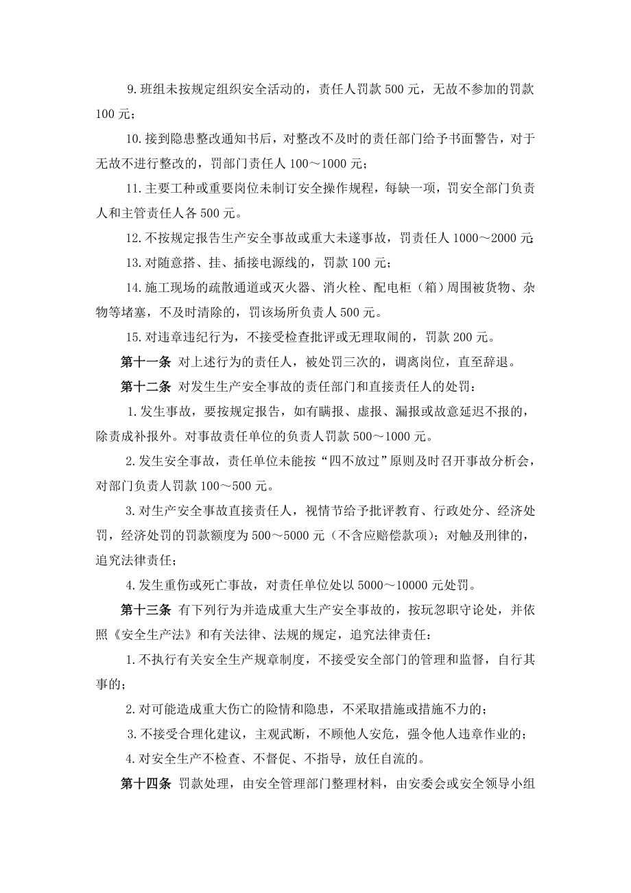 南方公司安全奖罚制度5.doc_第3页