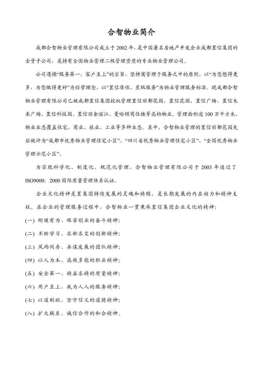 合智青羊工业园管理方案.doc_第2页