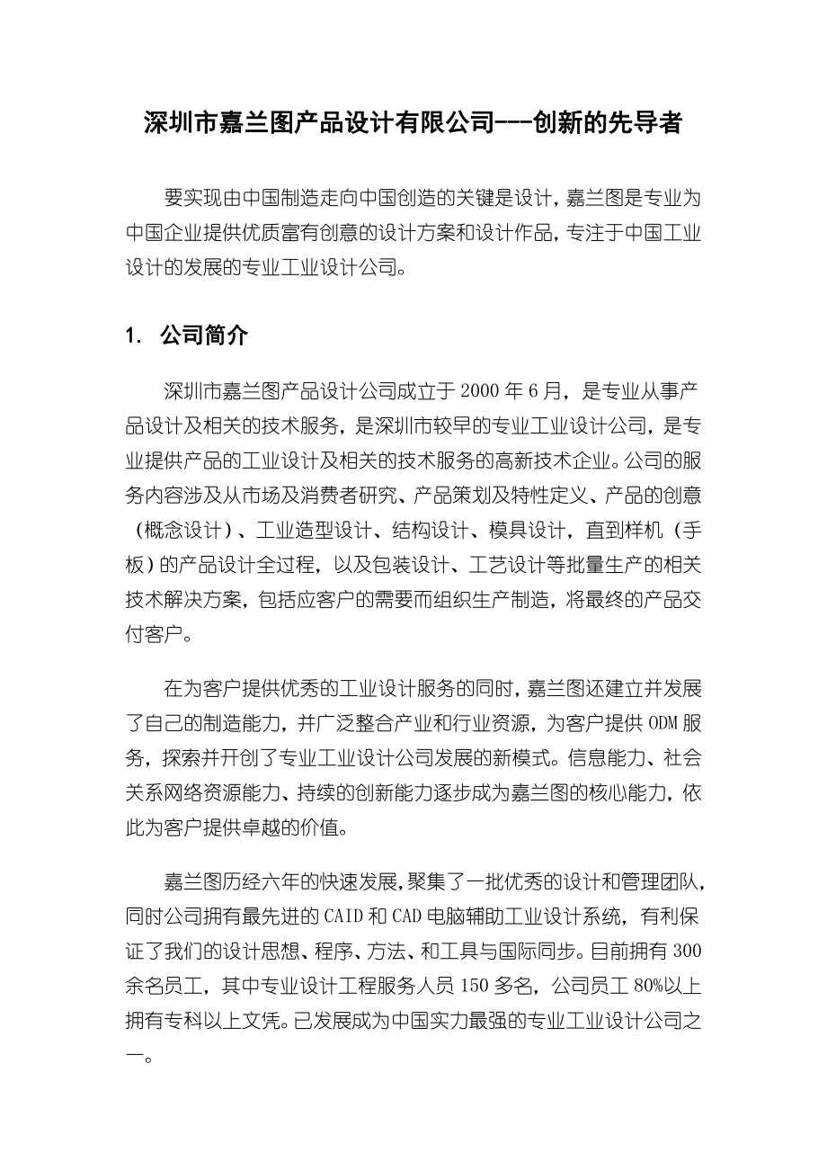 嘉兰图公司介绍.doc_第1页