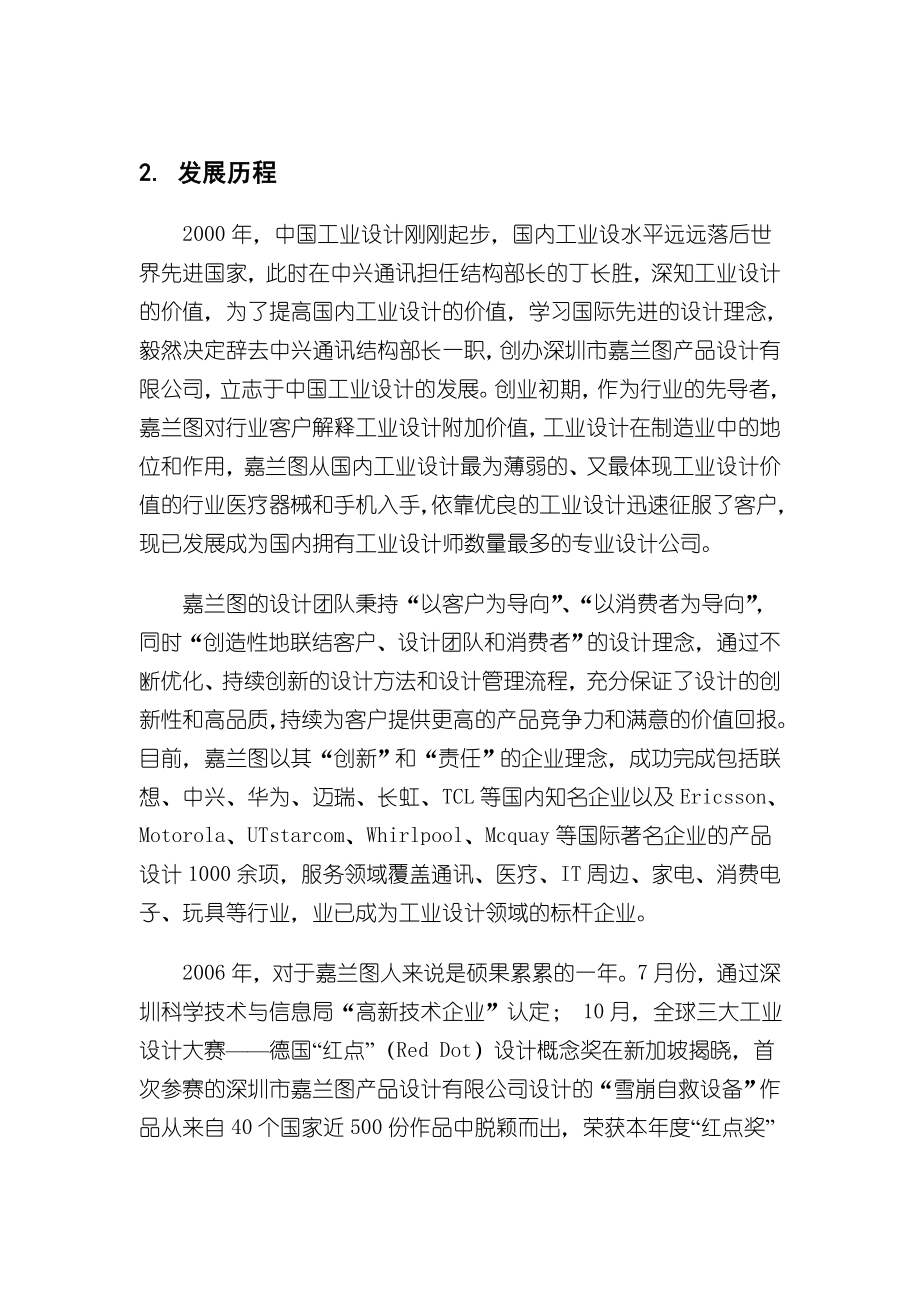 嘉兰图公司介绍.doc_第2页