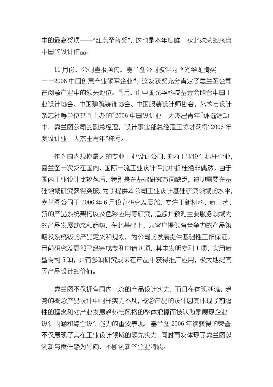 嘉兰图公司介绍.doc_第3页