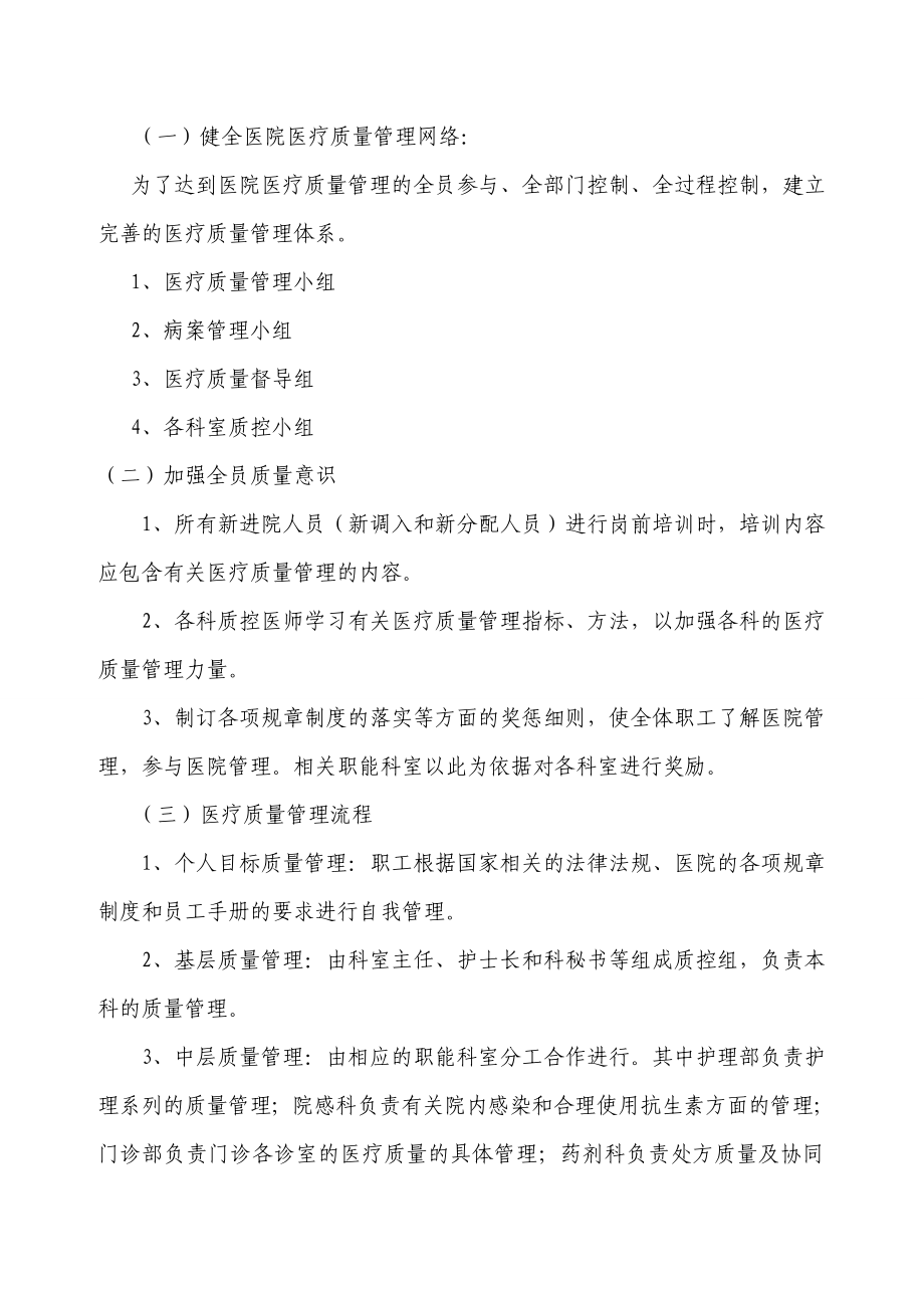 医院医疗质量管理与持续改进实施方案.doc_第2页