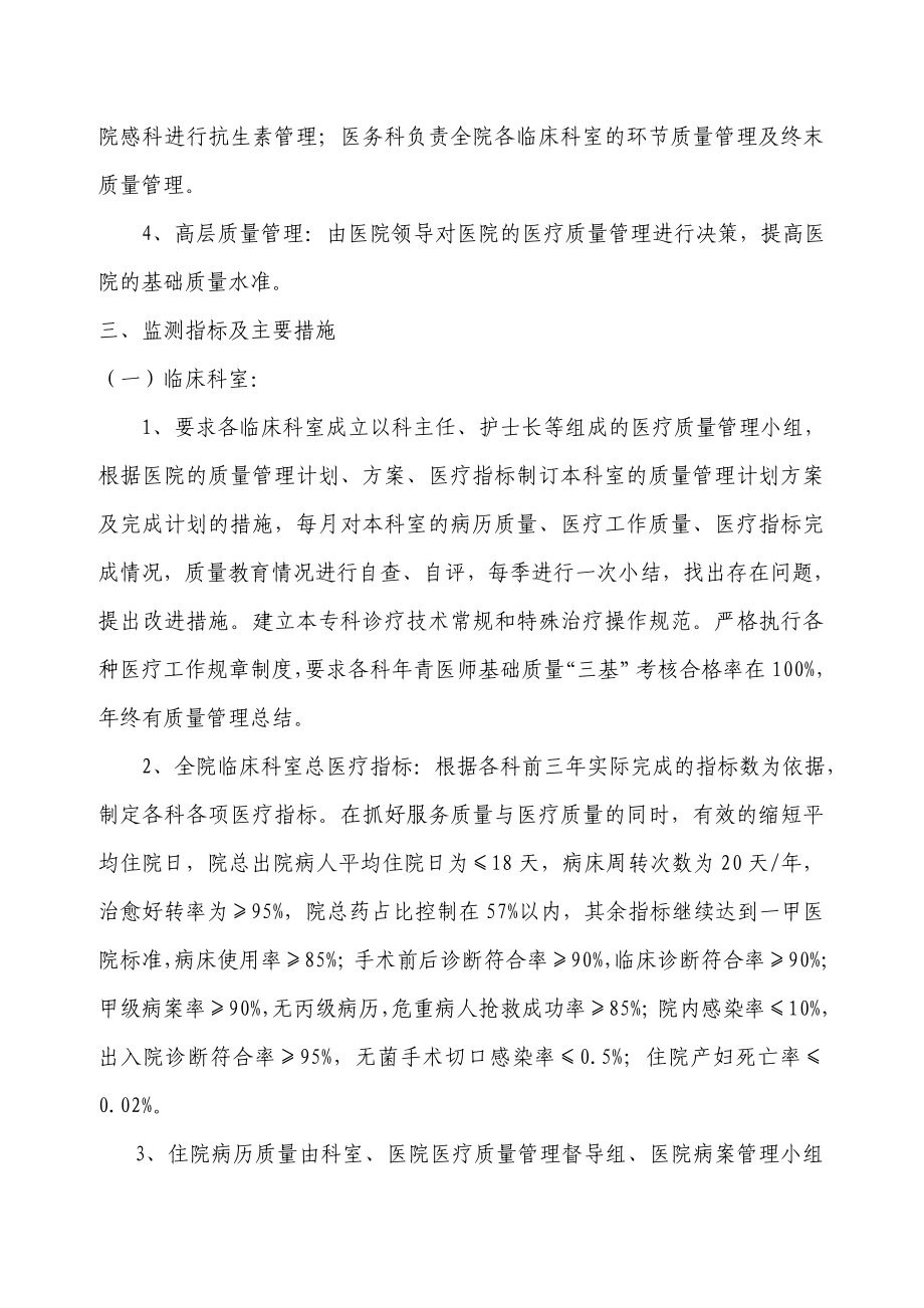 医院医疗质量管理与持续改进实施方案.doc_第3页