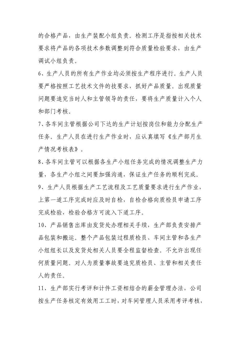 公司生产管理规章制度.doc_第2页