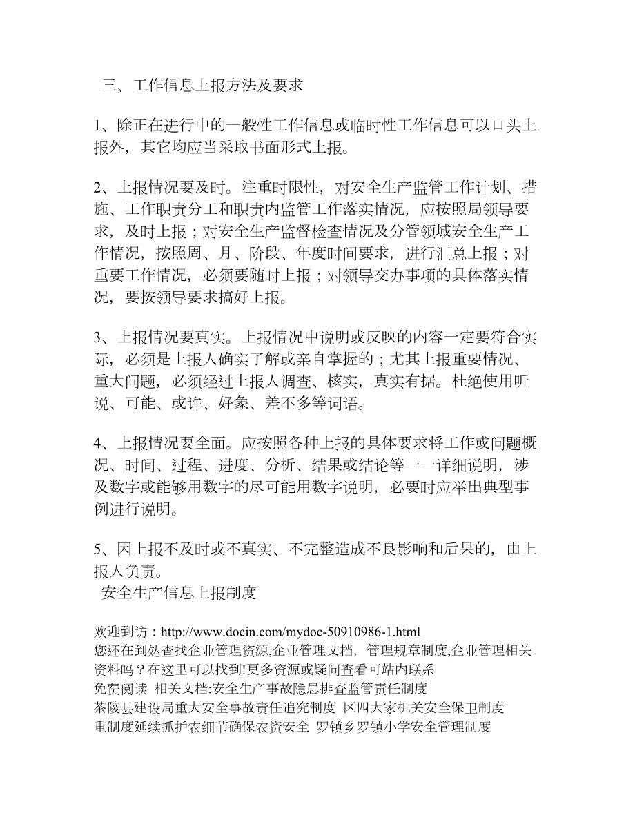 安全生产信息上报制度[管理制度大全].doc_第2页