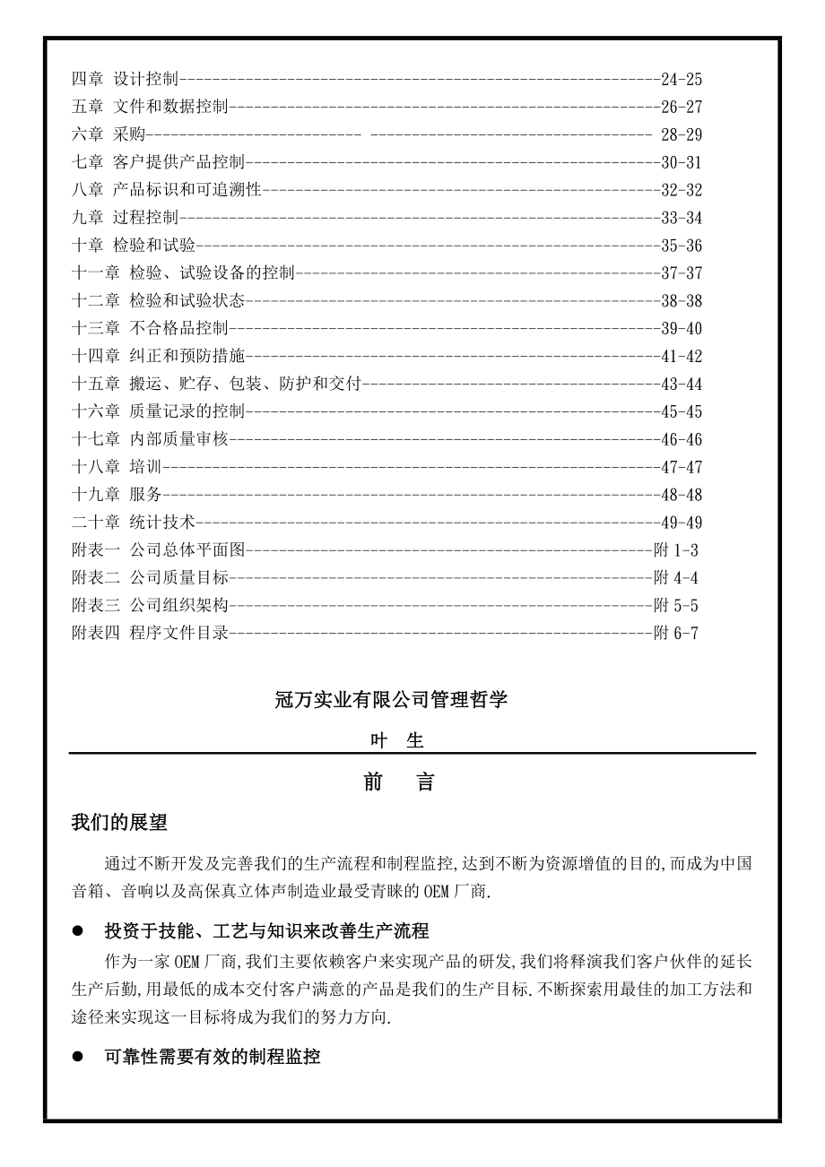 04254质量管理体系认证一级文件质量手册品质手册.doc_第3页