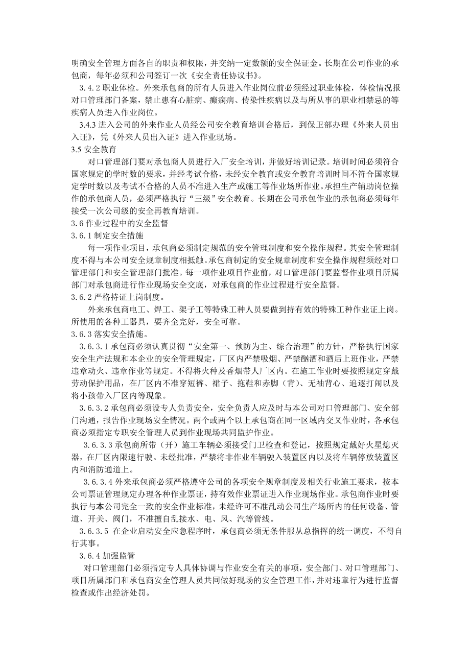 承包商安全管理制度.doc_第2页