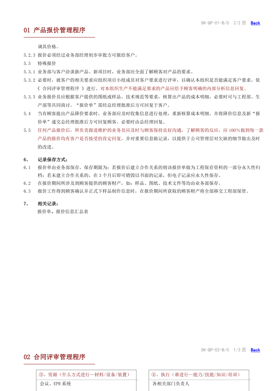 XX电机厂全套程序文件管理制度汇编大全（精华版）.doc_第3页