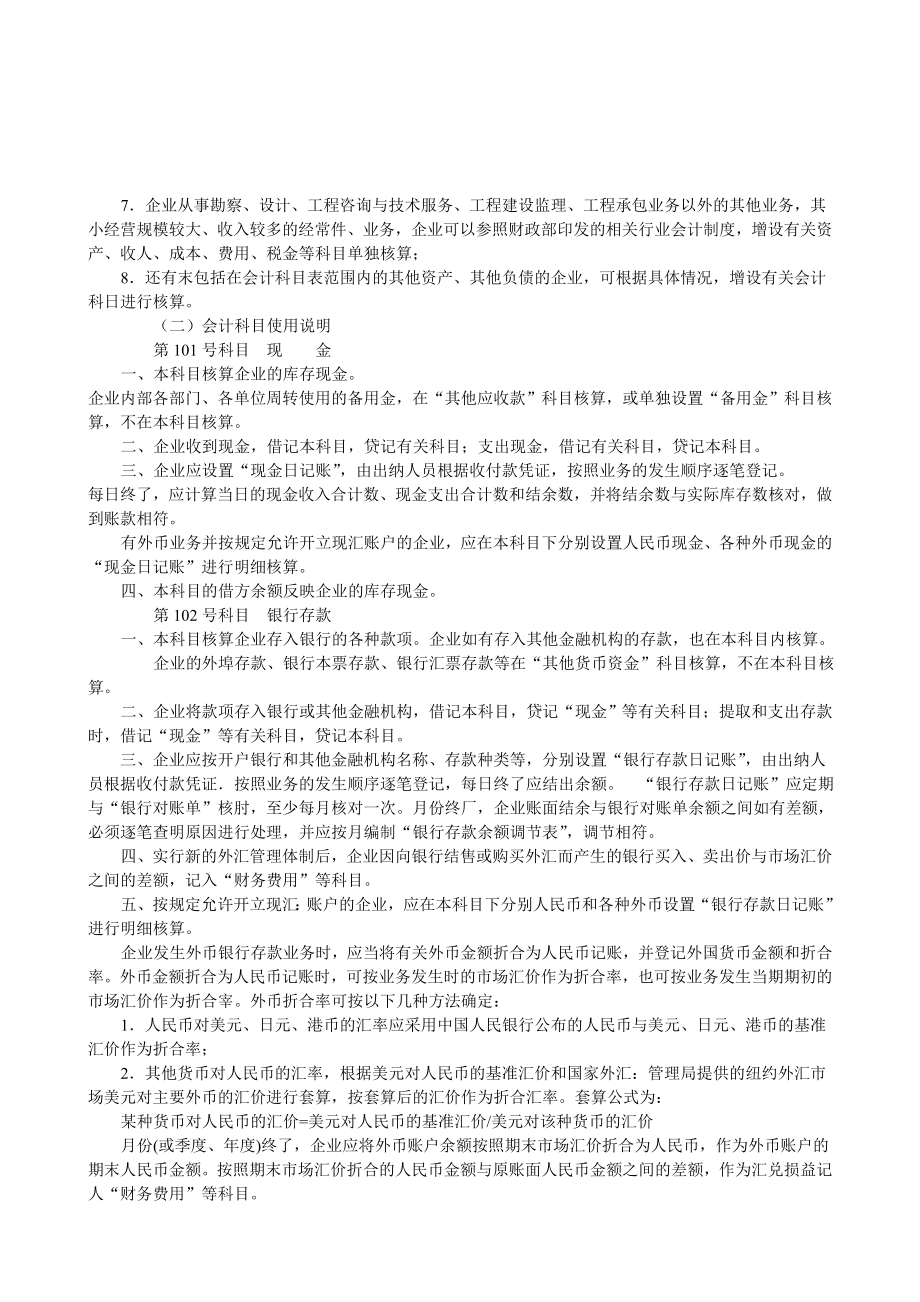 管理制度类资料勘察设计企业会计制度.doc_第3页