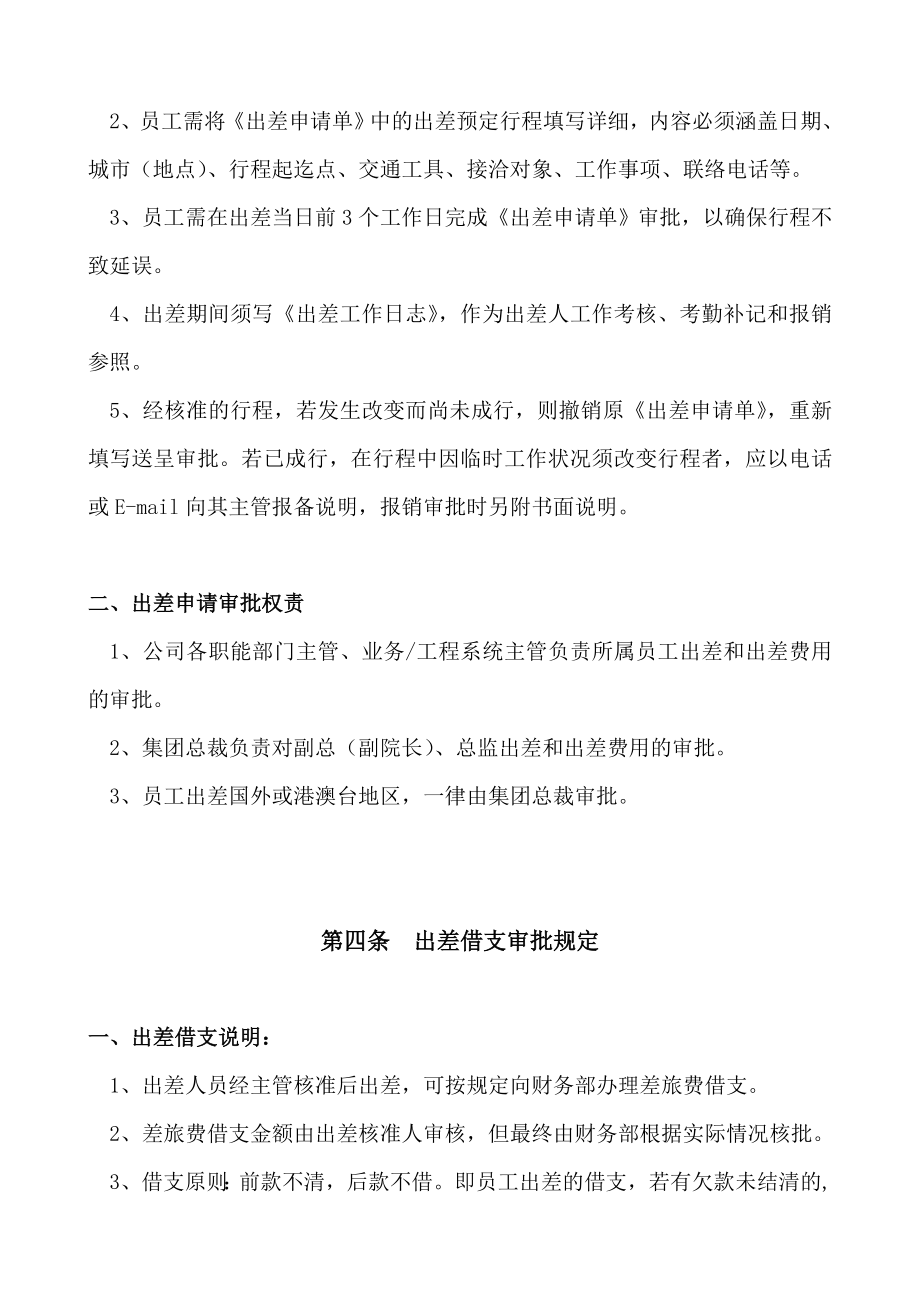 某集团公司出差管理办法.doc_第2页