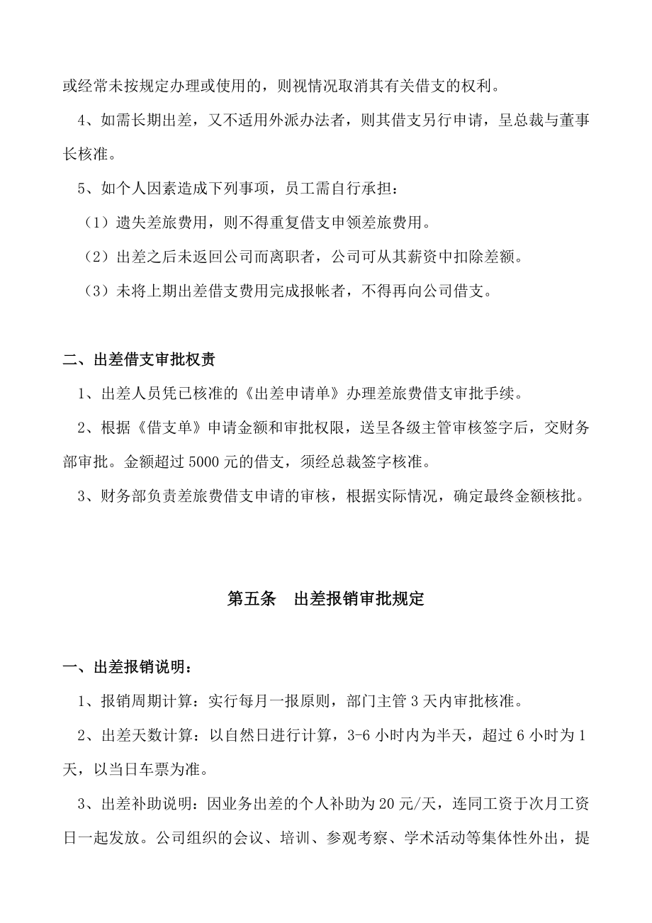 某集团公司出差管理办法.doc_第3页