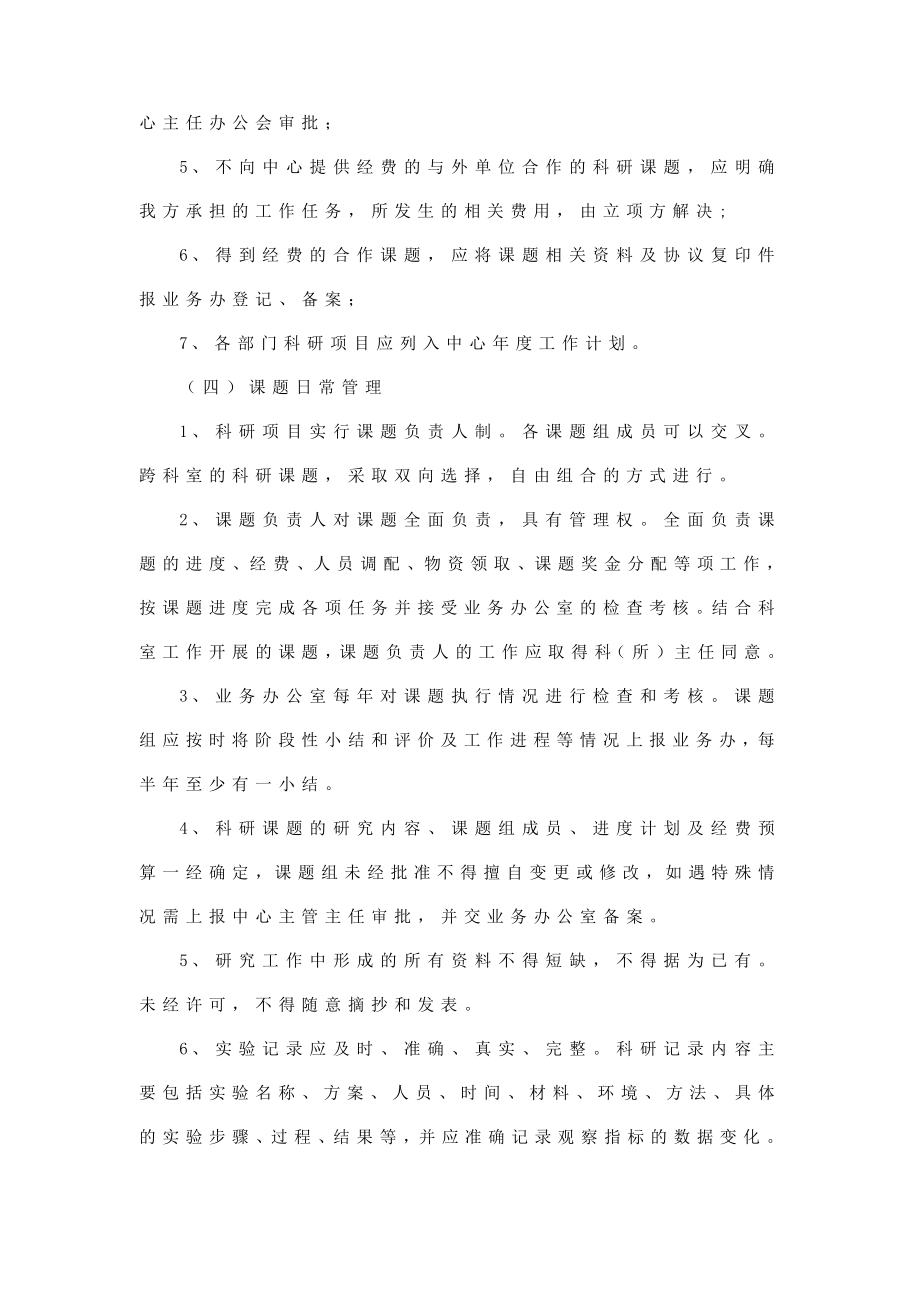 科研项目管理制度.doc_第2页