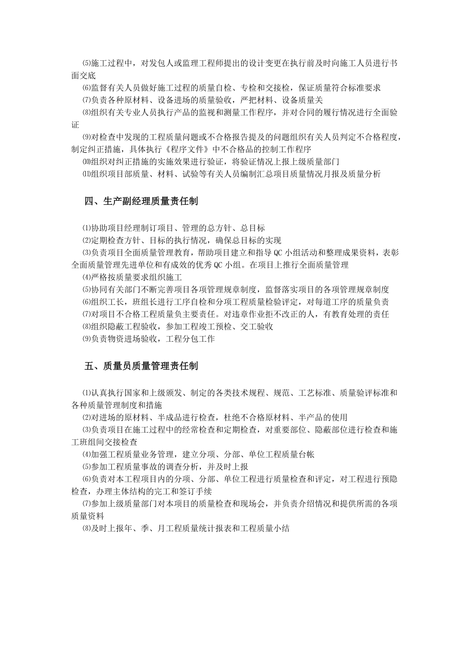 【精品】建筑施工企业质量管理制度.doc_第2页