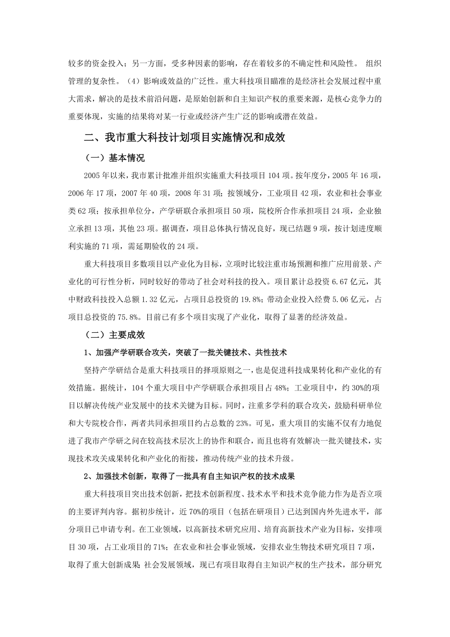 加强重大科技项目管理的对策研究——以宁波市为例.doc_第2页