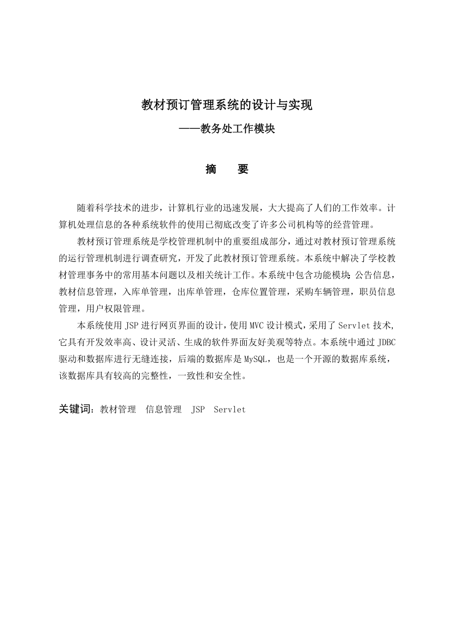 教材预订管理系统.doc_第2页