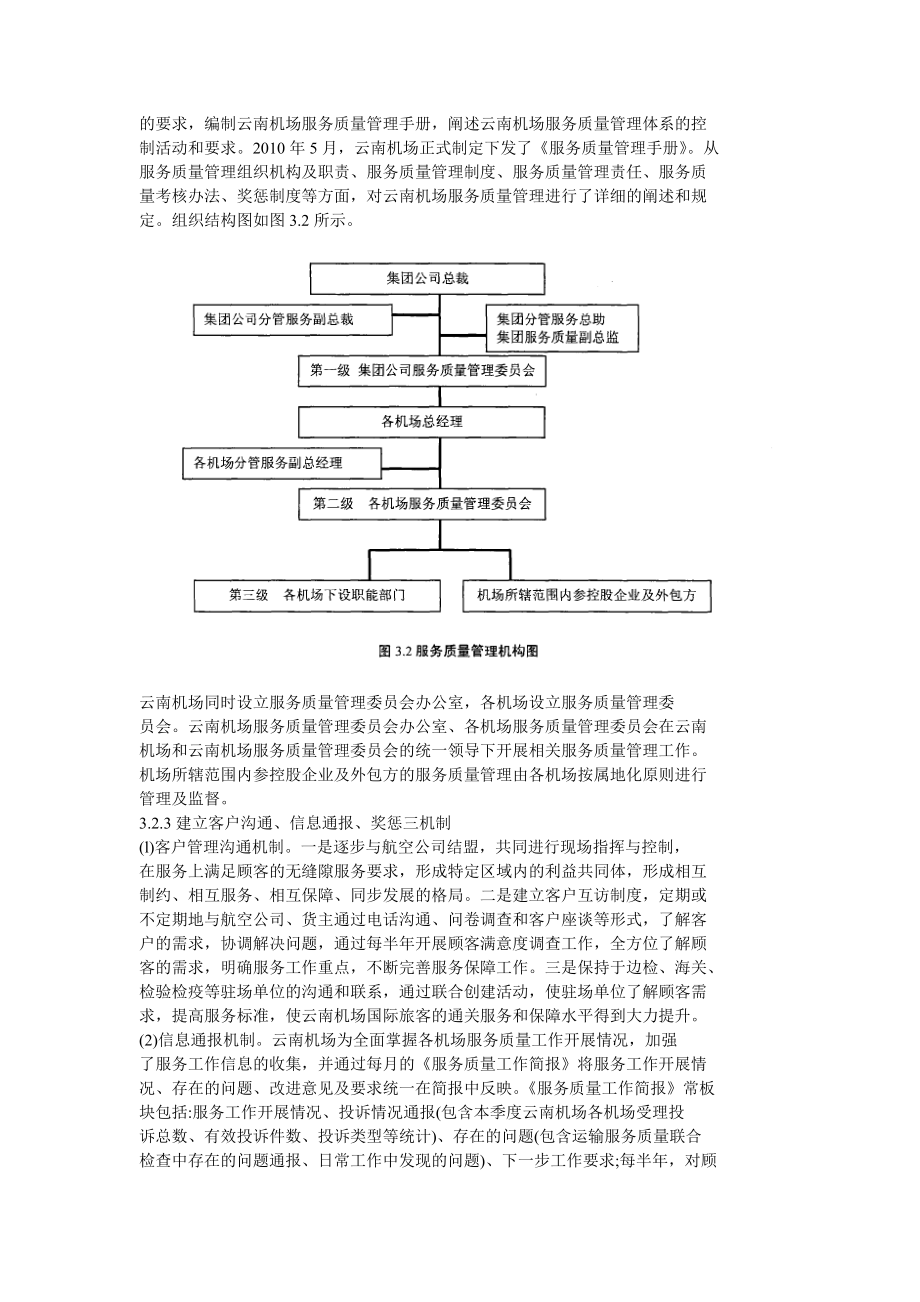 云南机场集团有限责任公司服务质量管理.doc_第3页